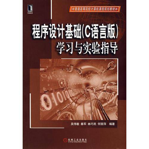 程序设计基础