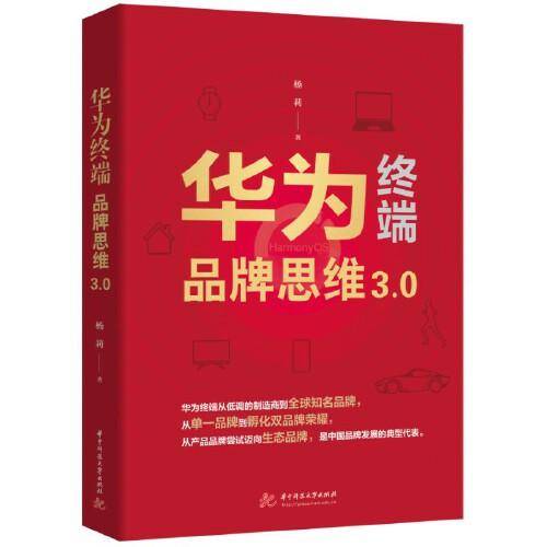 华为终端品牌思维3.0