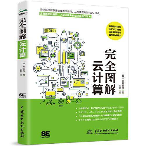 完全图解云计算