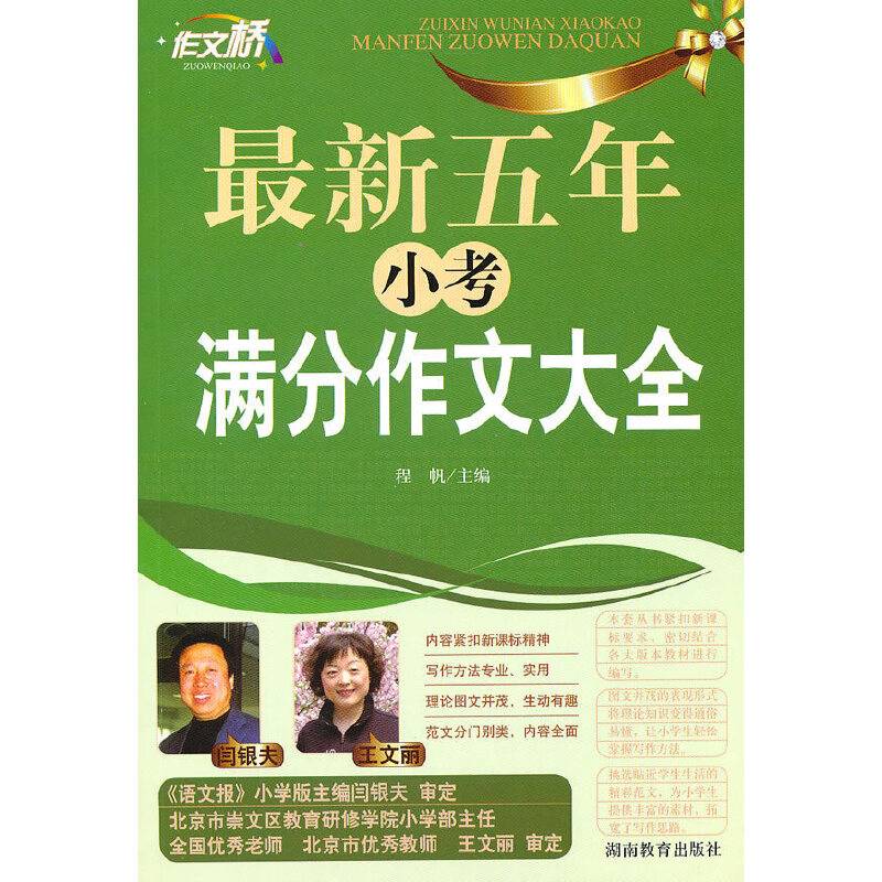 最新五年小考满分作文大全