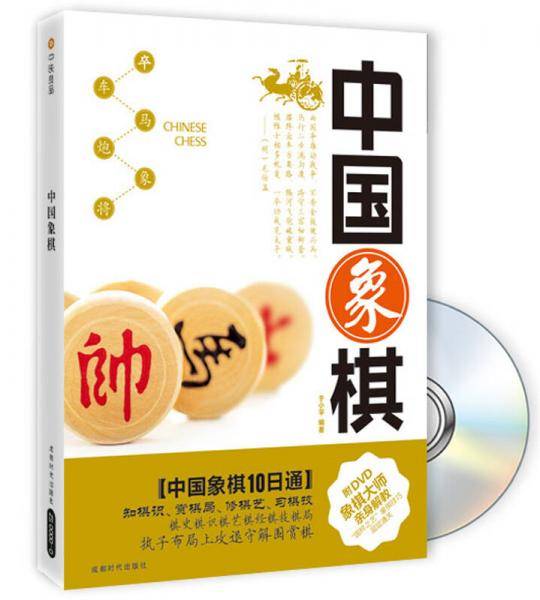 中国象棋