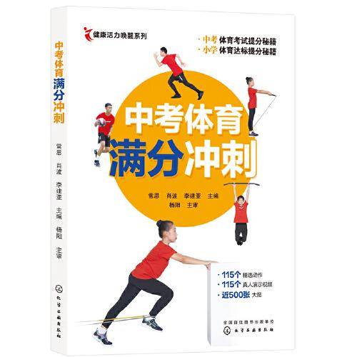 中考体育满分冲刺