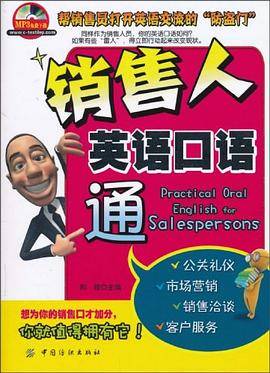 销售人英语口语通