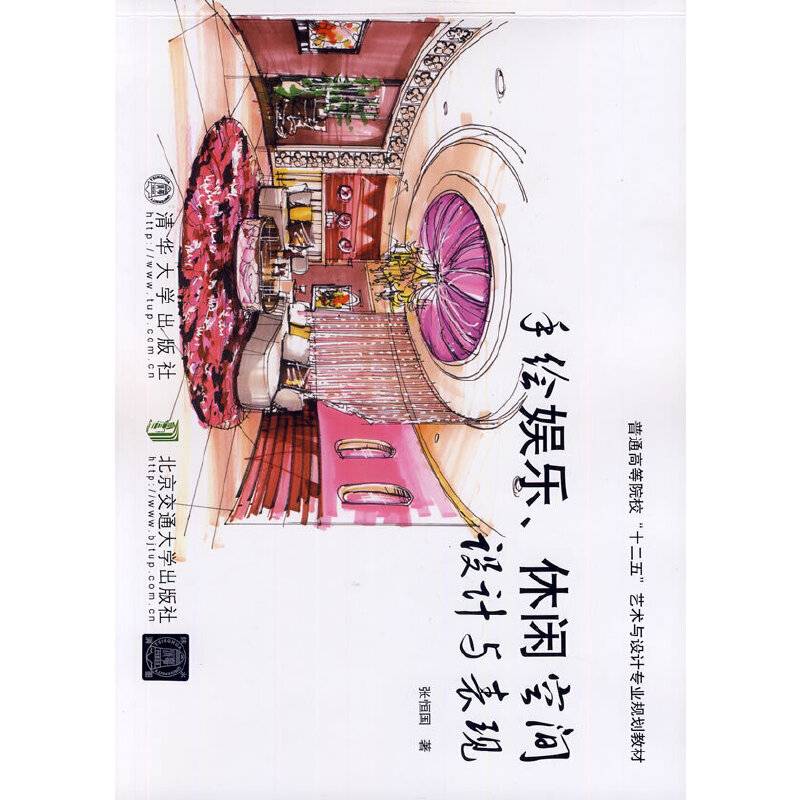 手绘娱乐、休闲空间设计与表现