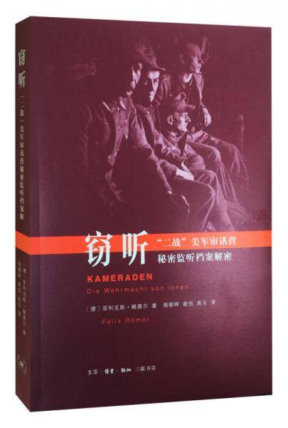 窃听
