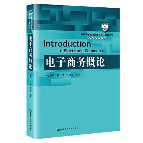 电子商务概论（）