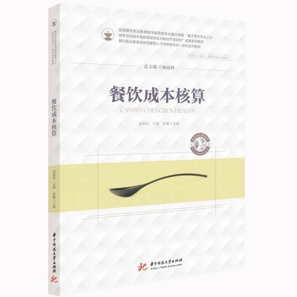 餐饮成本核算