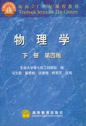 物理学 下册