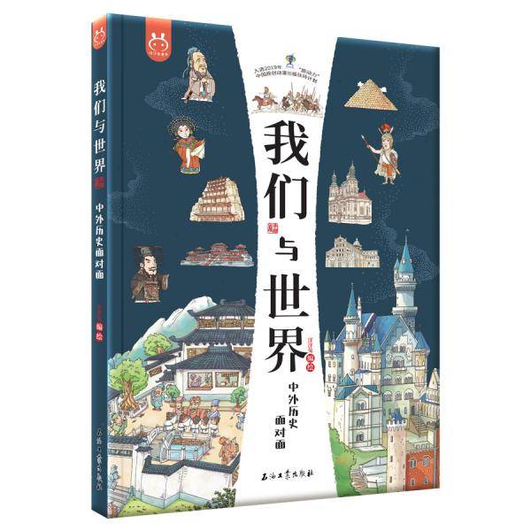 我们与世界