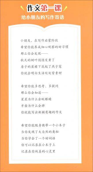 小学生看图写话训练/作文第一课