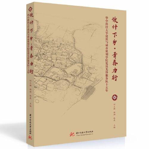 设计下乡 青春力行