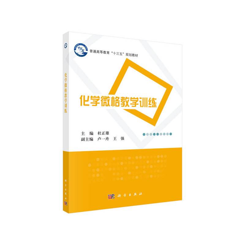 化学微格教学训练