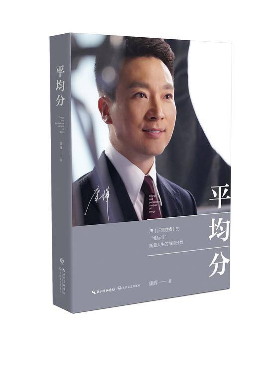 康辉：平均分