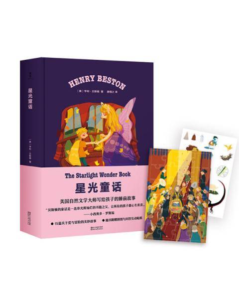 星光童话