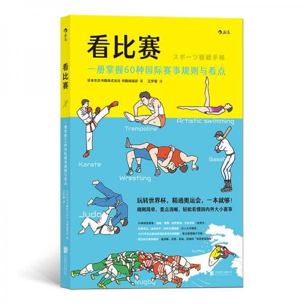 看比赛