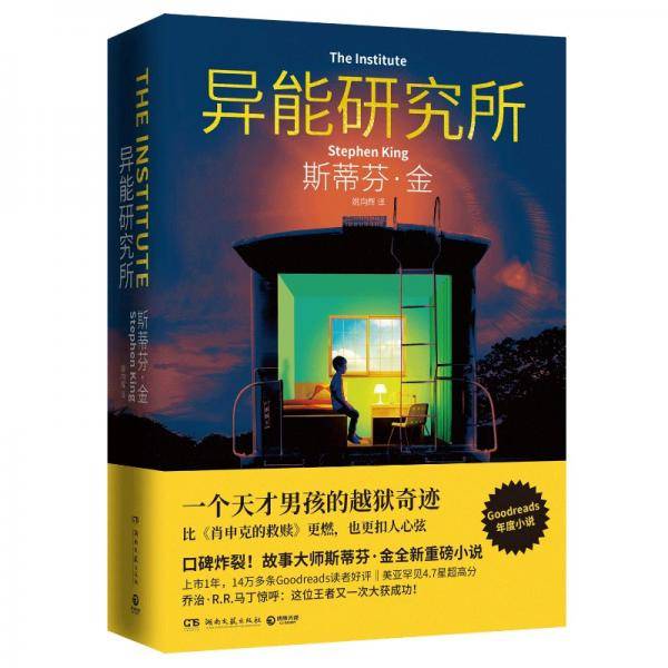 异能研究所