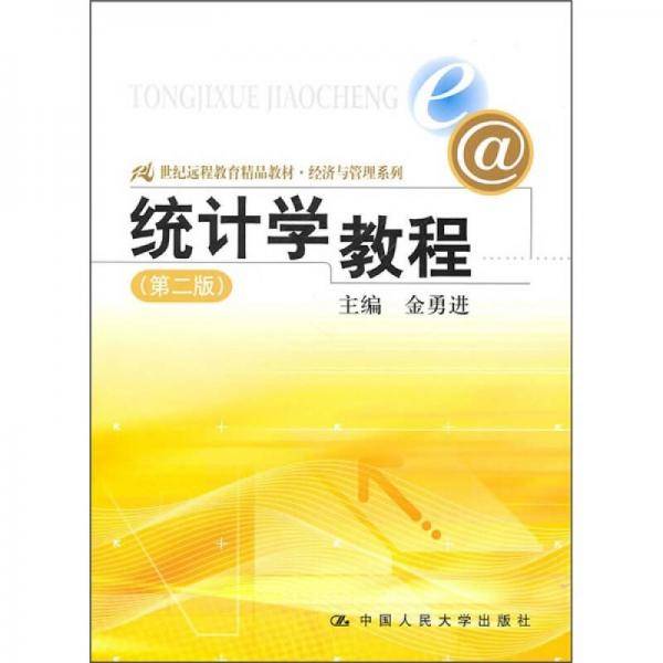 统计学教程