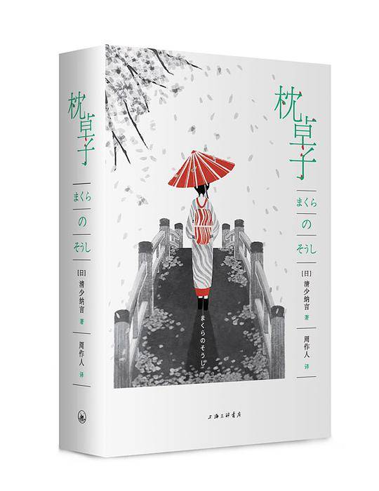 枕草子  新版