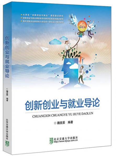 创新创业与就业导论