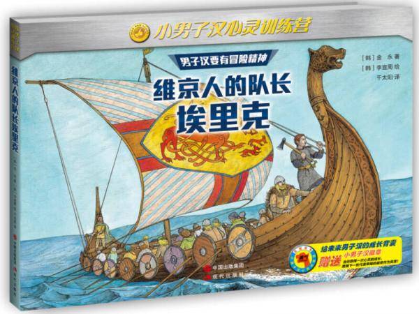 小男子汉心灵训练营