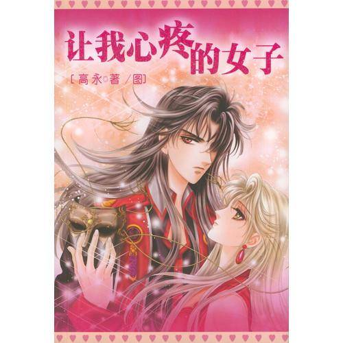 让我心疼的女子