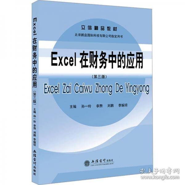 Excel在财务中的应用
