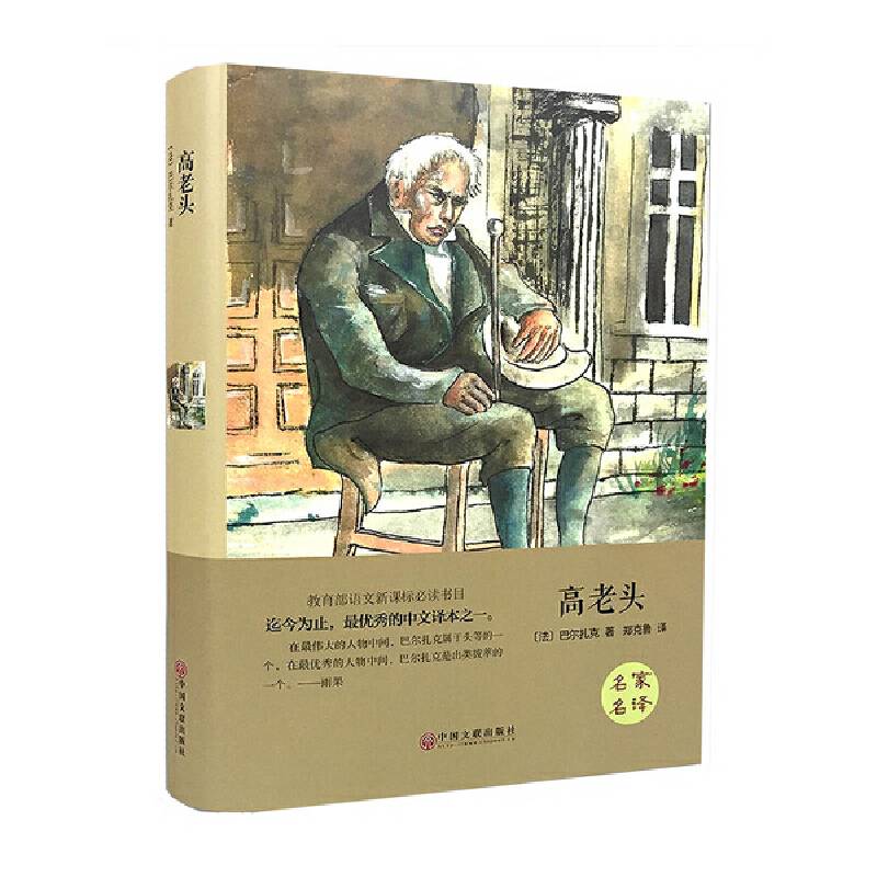 高老头