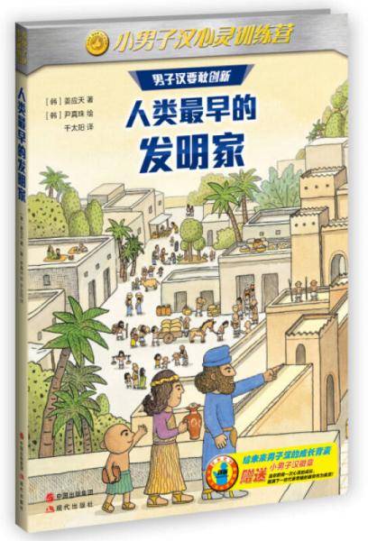 小男子汉心灵训练营