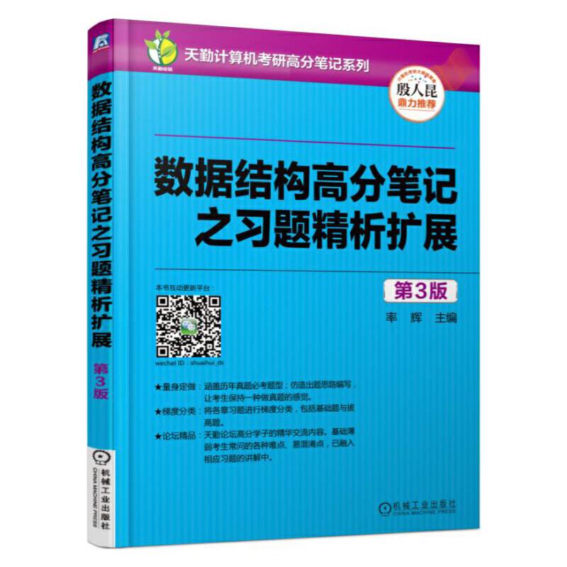 数据结构高分笔记之习题精析扩展