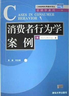 消费者行为学案例