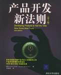 产品开发新法则