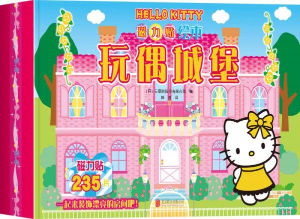 Hello Kitty磁力贴绘本. 玩偶城堡