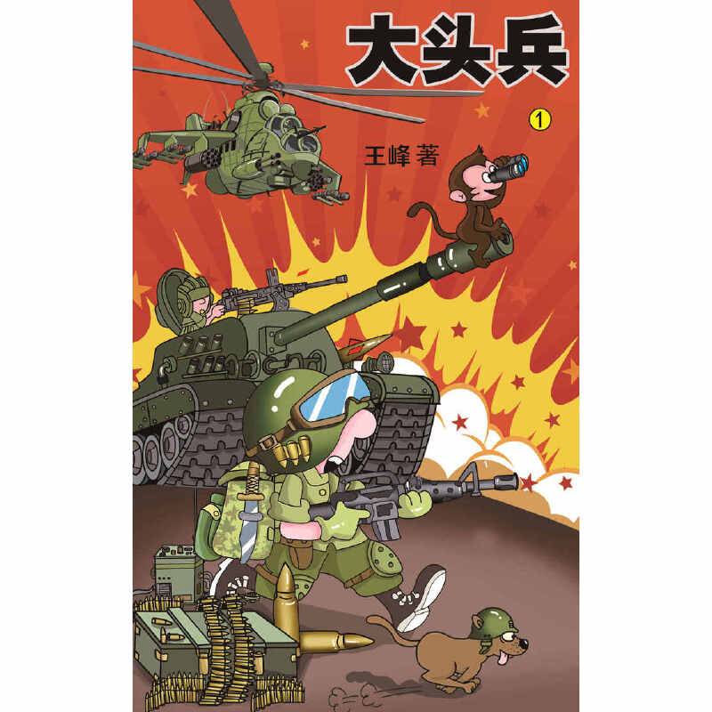 大头兵