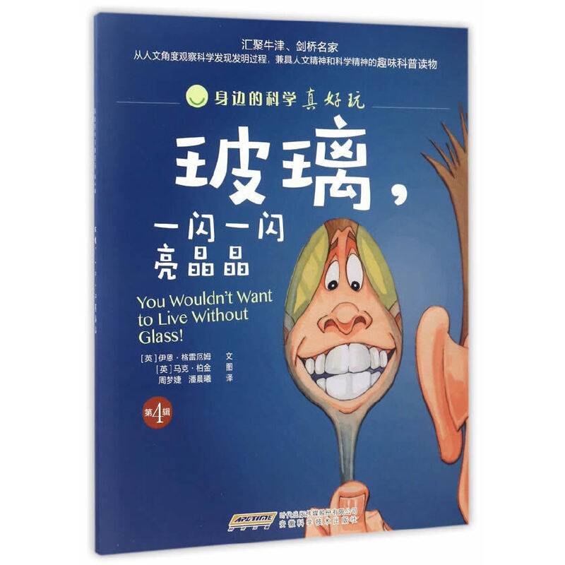 身边的科学真好玩玻璃，一闪一闪亮晶晶