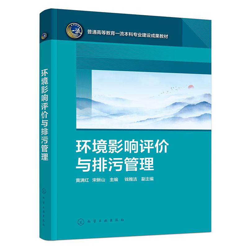 环境影响评价与排污管理（黄满红）