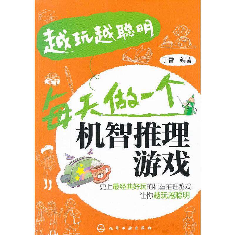 越玩越聪明