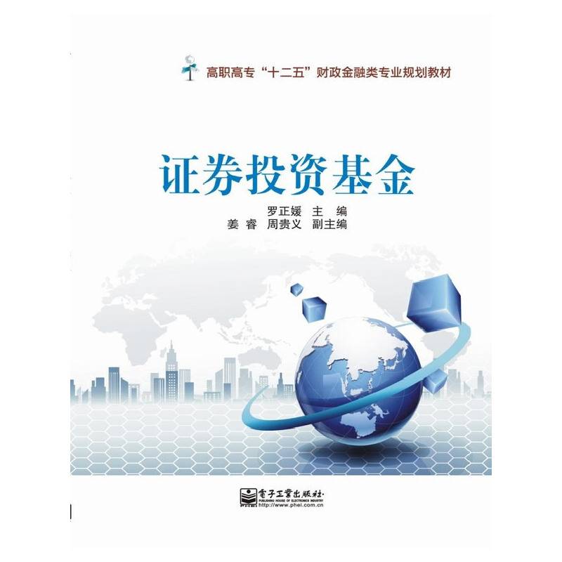 证券投资基金