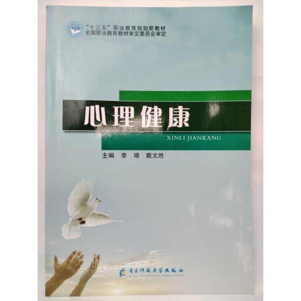 心理健康