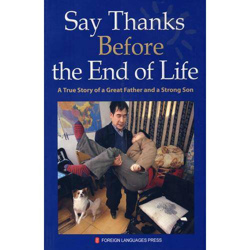 在生命的最后说谢谢