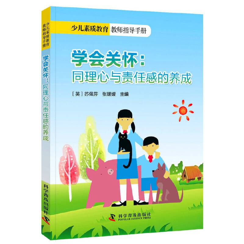 学会关怀：同理心与责任感的养成