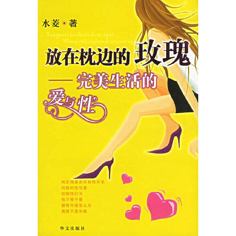 放在枕边的玫瑰