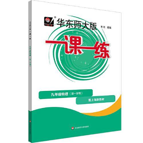 2025秋一课一练 九年级物理