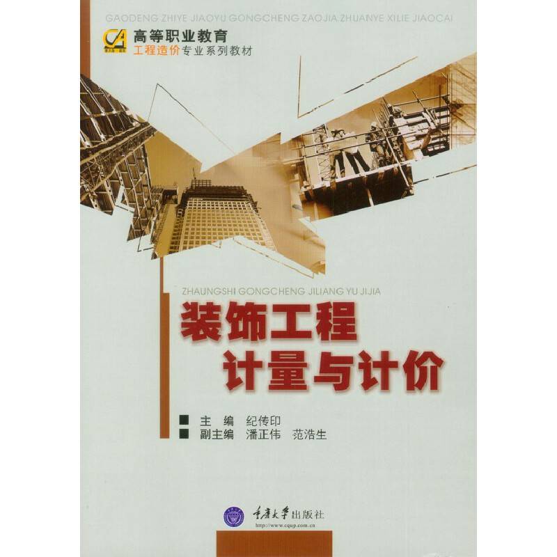 装饰工程计量与计价