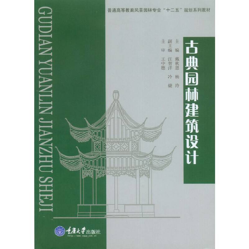 古典园林建筑设计