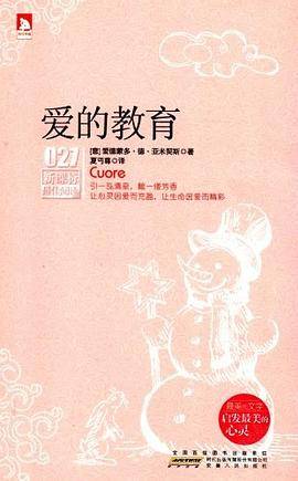 爱的教育