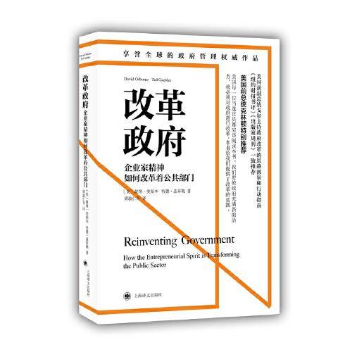 改革政府
