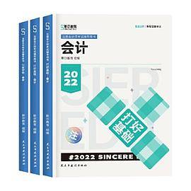 斯尔教育2022年会计专业考试注册会计师资格考试会计 打好基础
