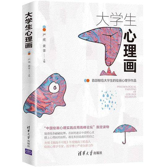 大学生心理画