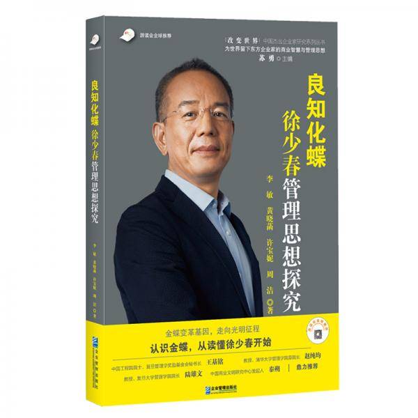 良知化蝶