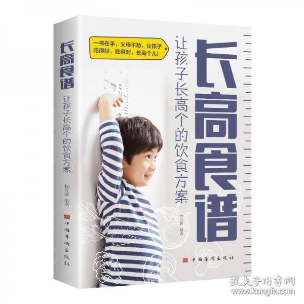 长高食谱 让孩子长高个的饮食方案